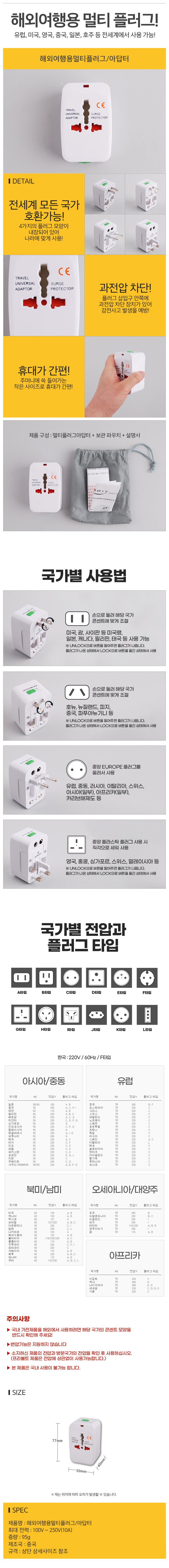 해외여행용멀티플러그아답터_d.jpg