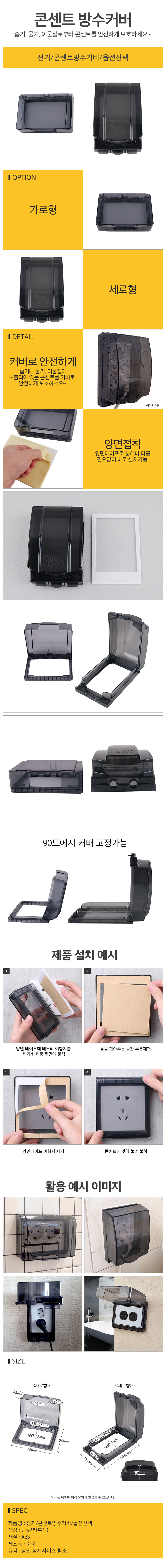 전기_콘센트방수커버_옵션선택_d.jpg
