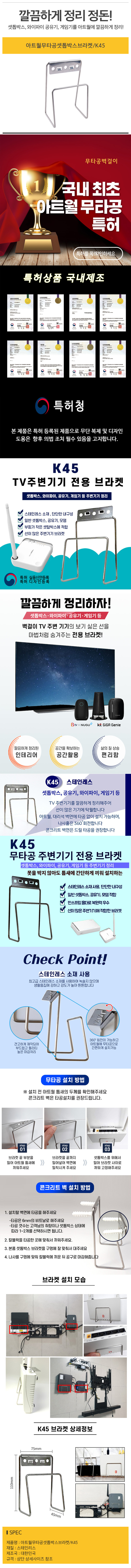 아트월무타공셋톱박스브라켓_K45_d.jpg