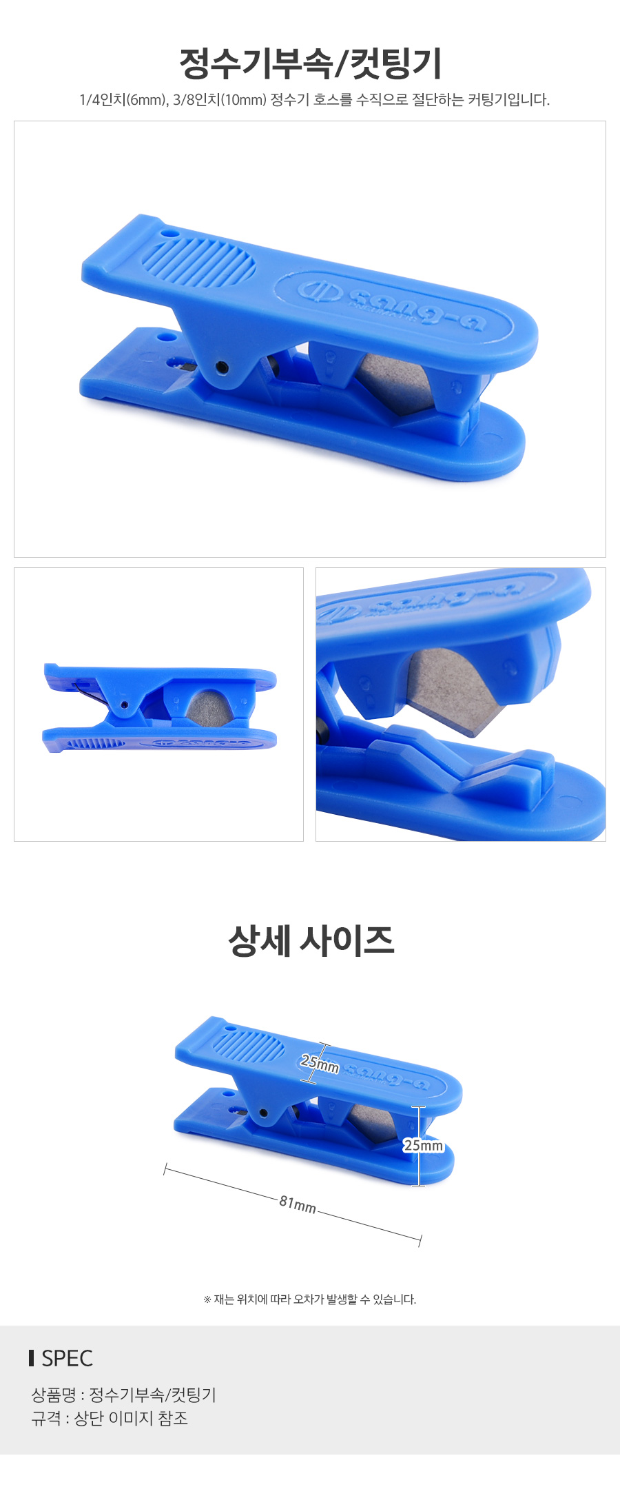 정수기부속컷팅기_d.jpg