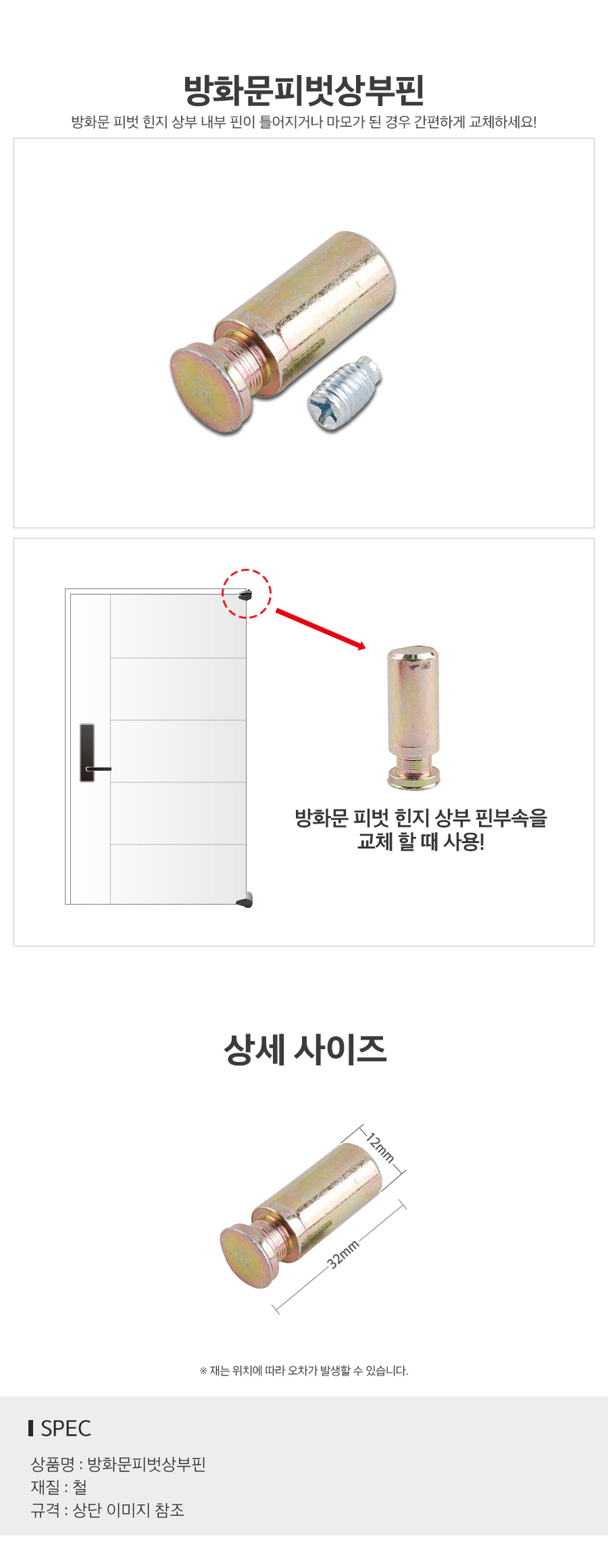 방화문피벗상부핀_d.jpg