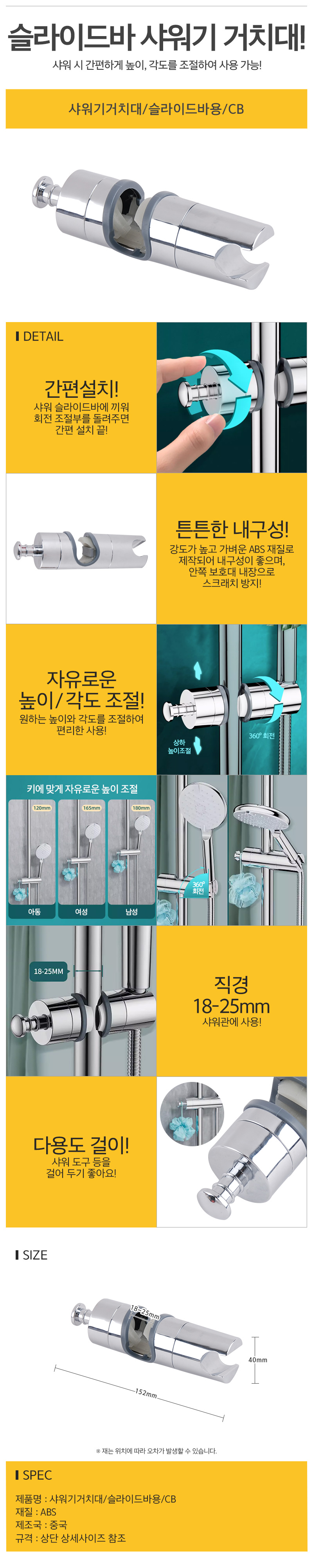 샤워기거치대슬라이드바용CB_d.jpg