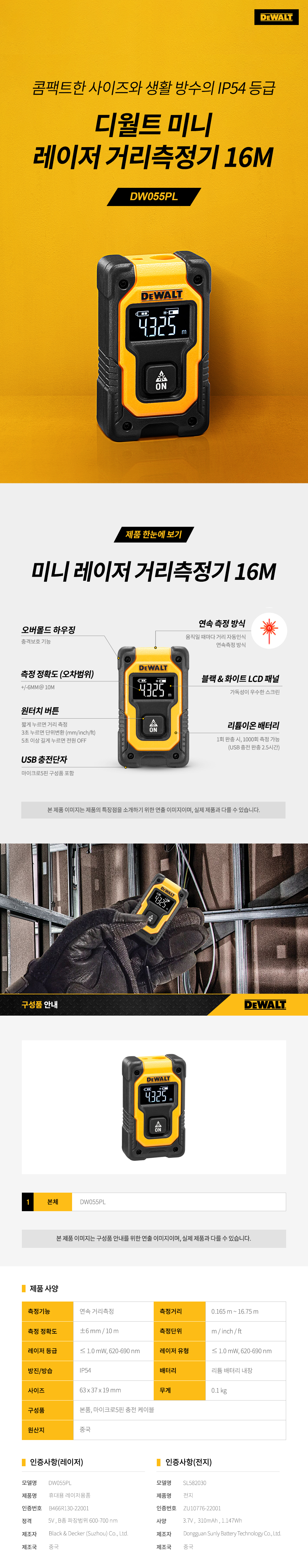 레이저거리측정기신형16mDW055PL디월트_D.jpg
