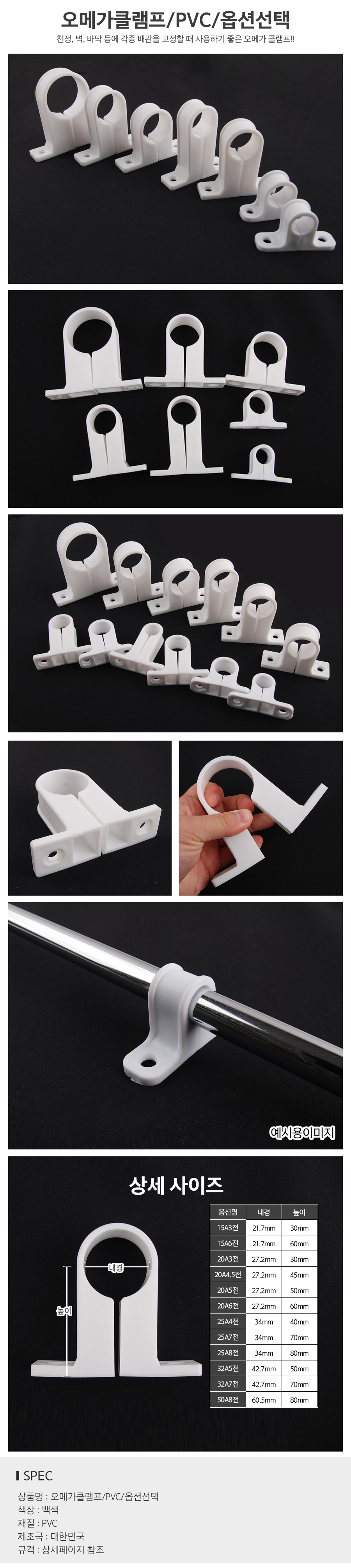오메가클램프_PVC_옵션선택_d.jpg