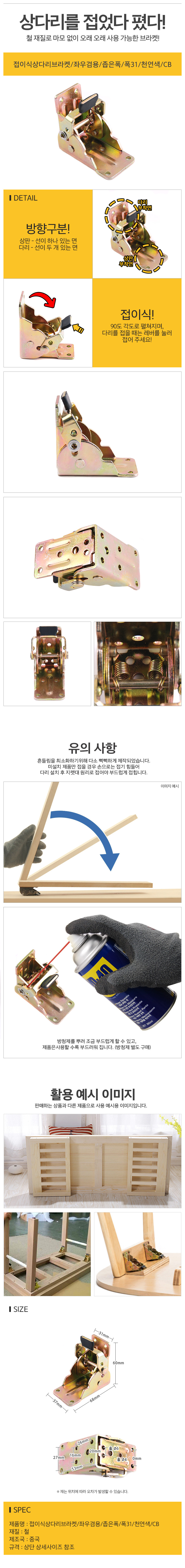 접이식상다리브라켓좌우겸용좁은폭폭31천연색CB_dd.jpg