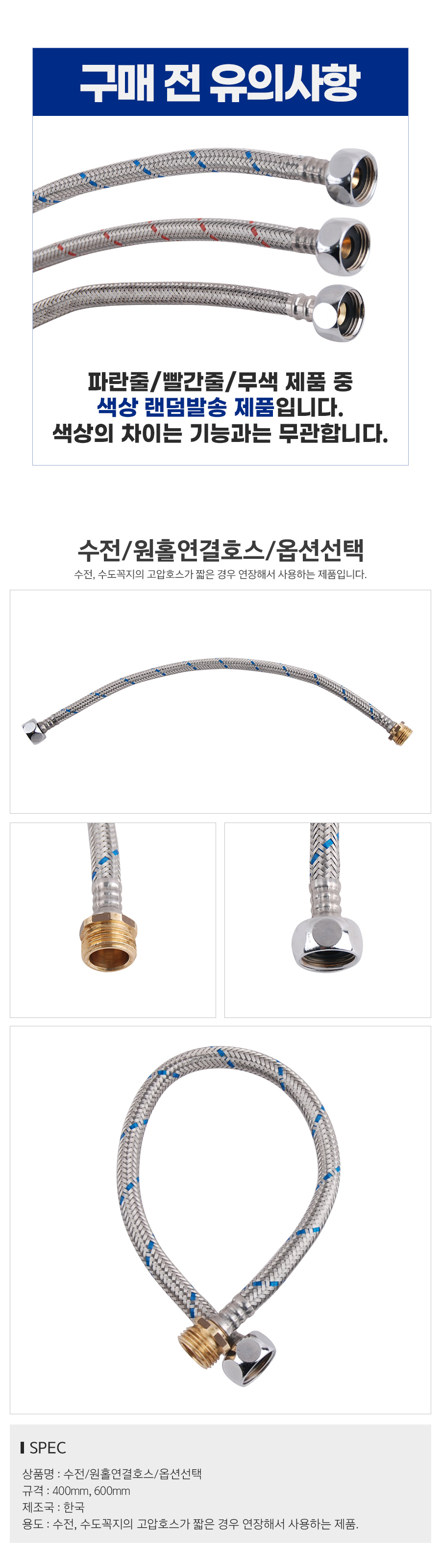 수전원홀연결호스옵션선택_d.jpg