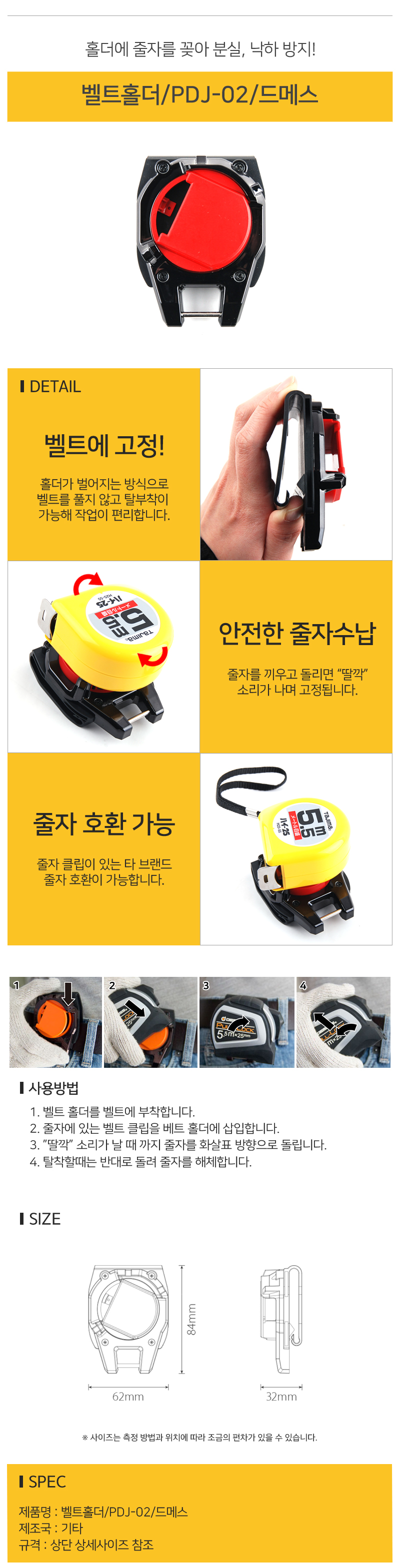 벨트홀더PDJ-02드메스_D.jpg