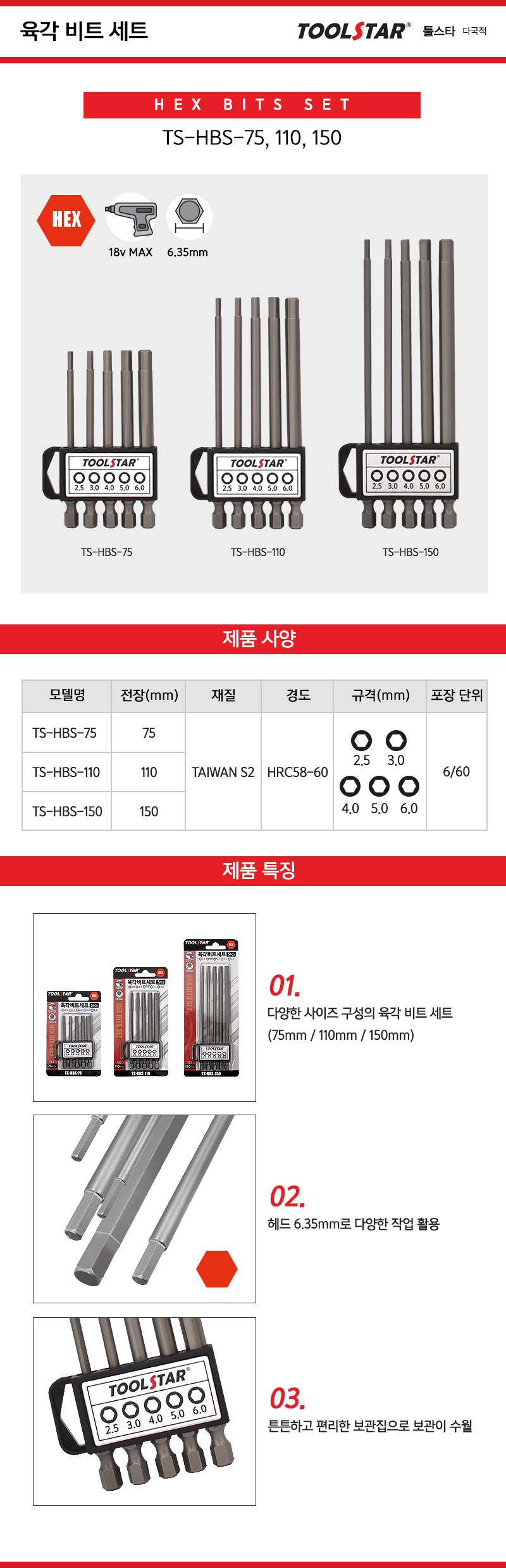 육각비트세트TS-HB_D2.jpg