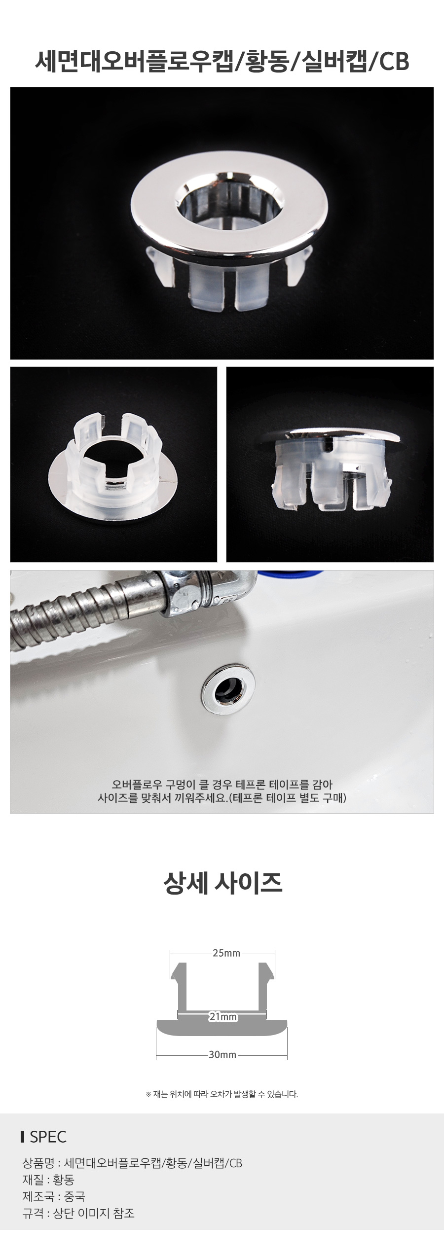 세면대오버플로우캡황동실버캡CB.jpg