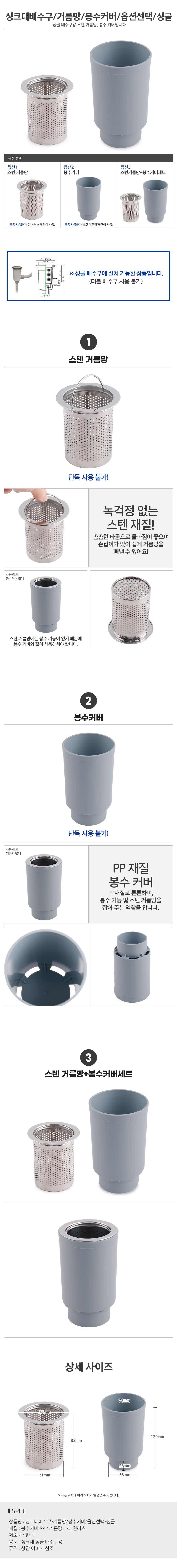싱크대배수구거름망봉수커버옵션선택싱글_d.jpg