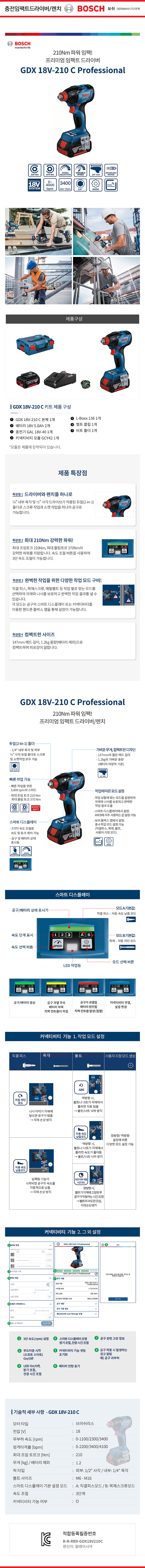 충전임팩렌치겸용브러쉬리스GDX18V-210C보쉬_d.jpg