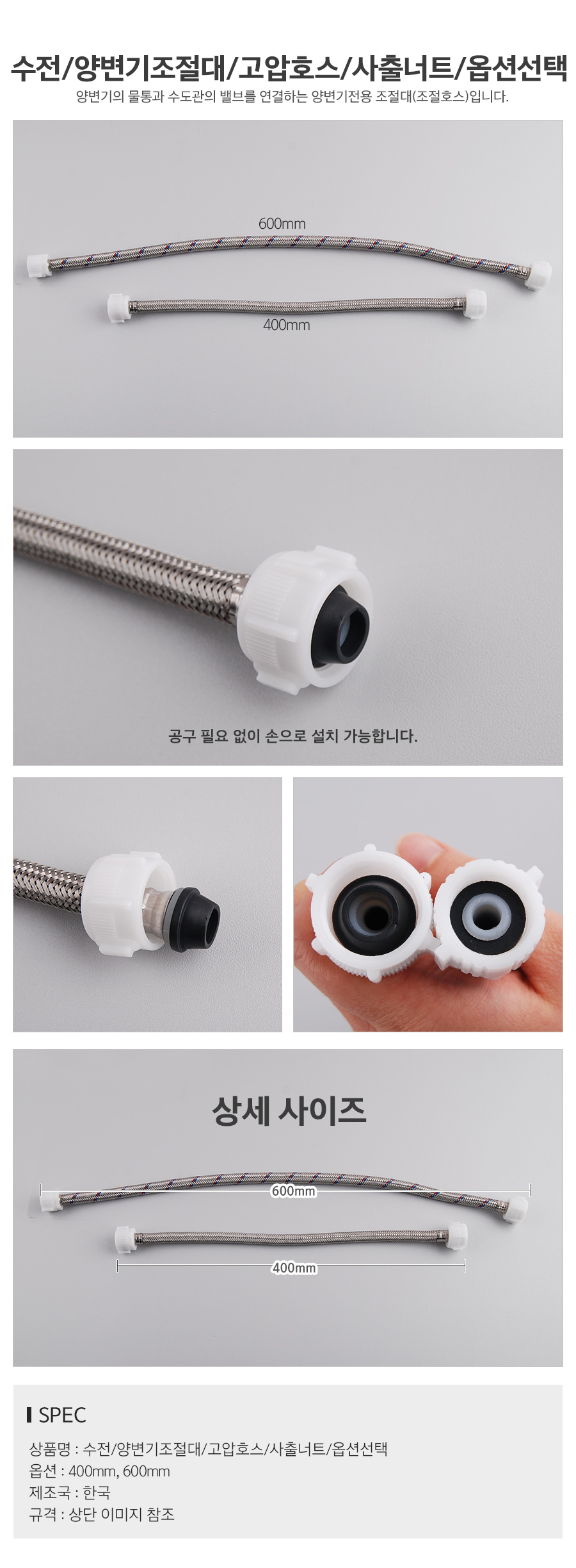 수전양변기조절대고압호스사출너트옵션선택_d.jpg