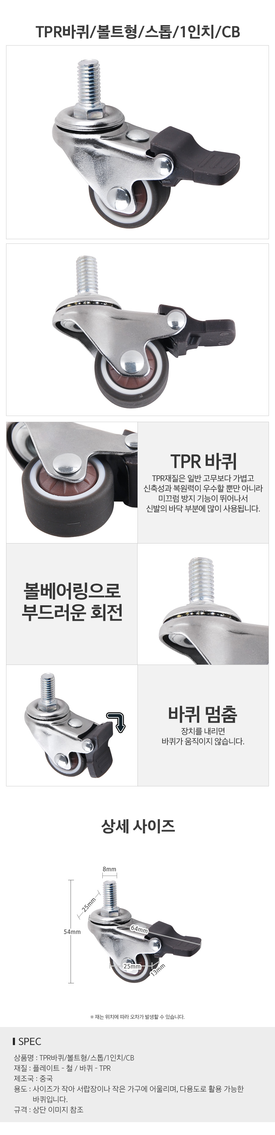TPR바퀴볼트형스톱1인치CB_d.jpg