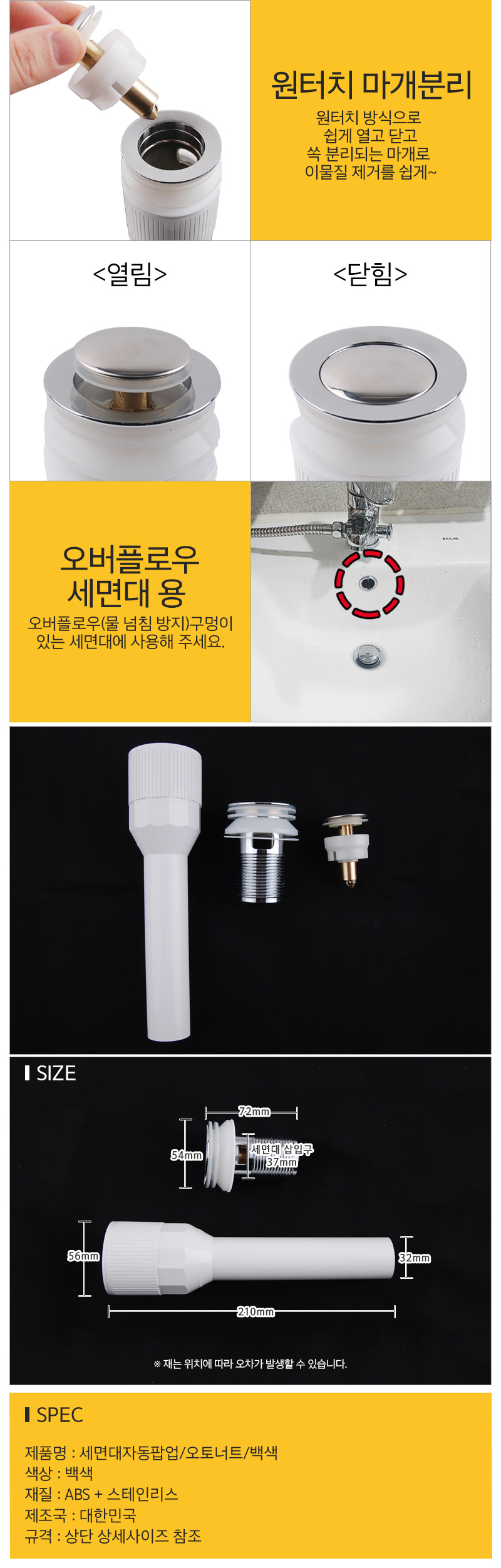 세면대자동팝업_오토너트_백색_d3.jpg