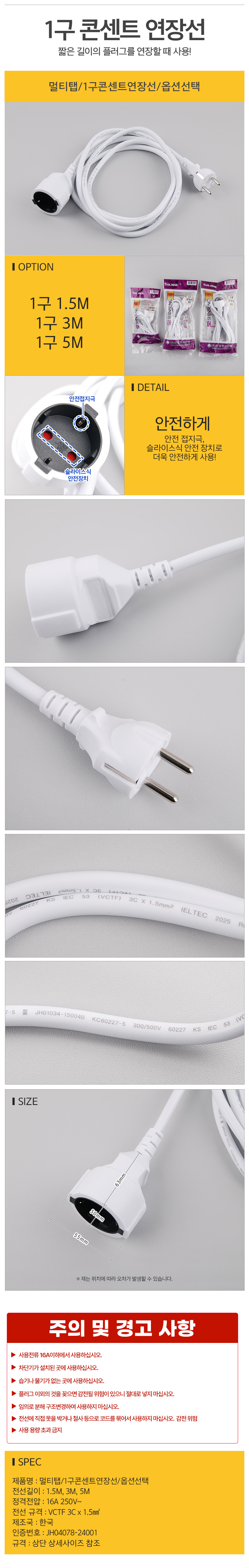 멀티탭1구콘센트연장선옵션선택_d.jpg