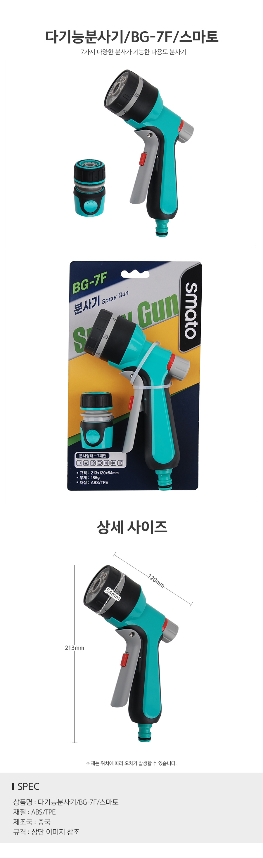 다기능분사기BG-7F스마토_d.jpg