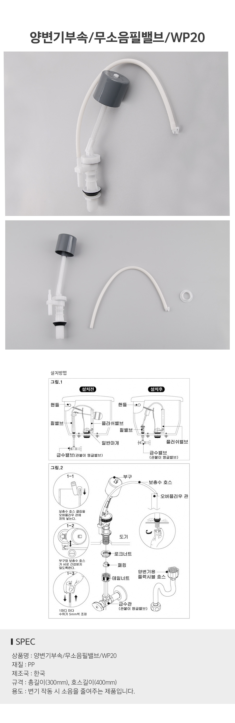 양변기부속무소음필밸브WP20_d.jpg