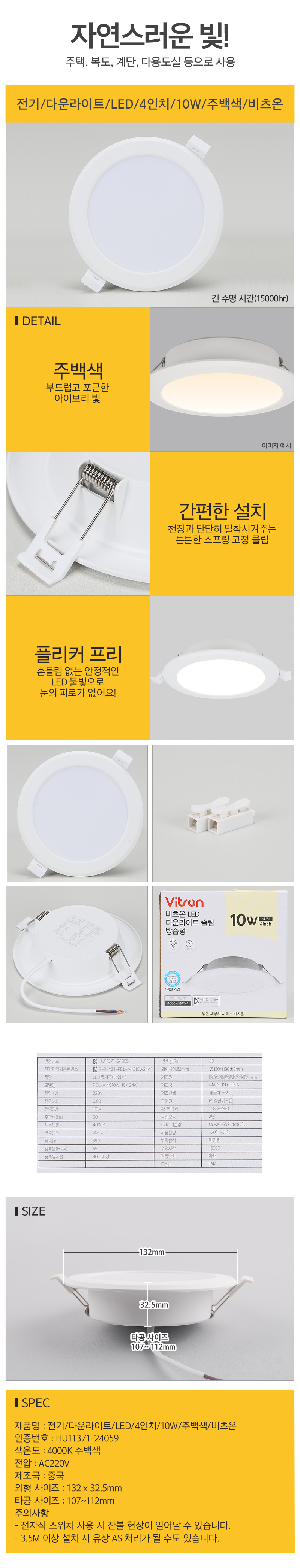 전기다운라이트LED4인치10W주백색비츠온_d.jpg