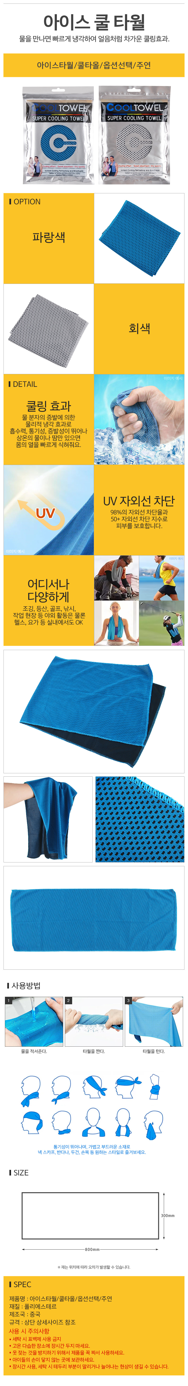 아이스타월쿨타올옵션선택주연_d.jpg