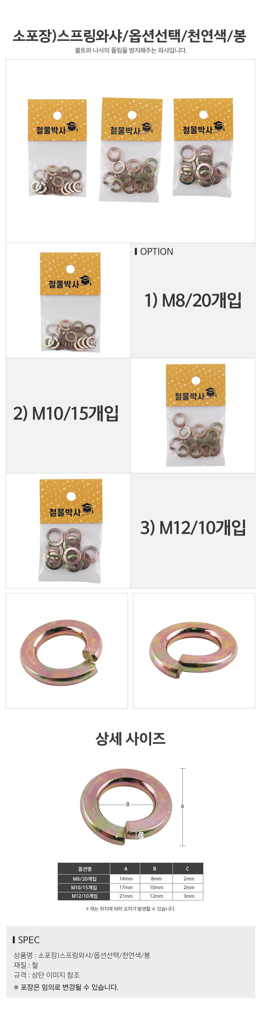 P)스프링와샤봉_d.jpg