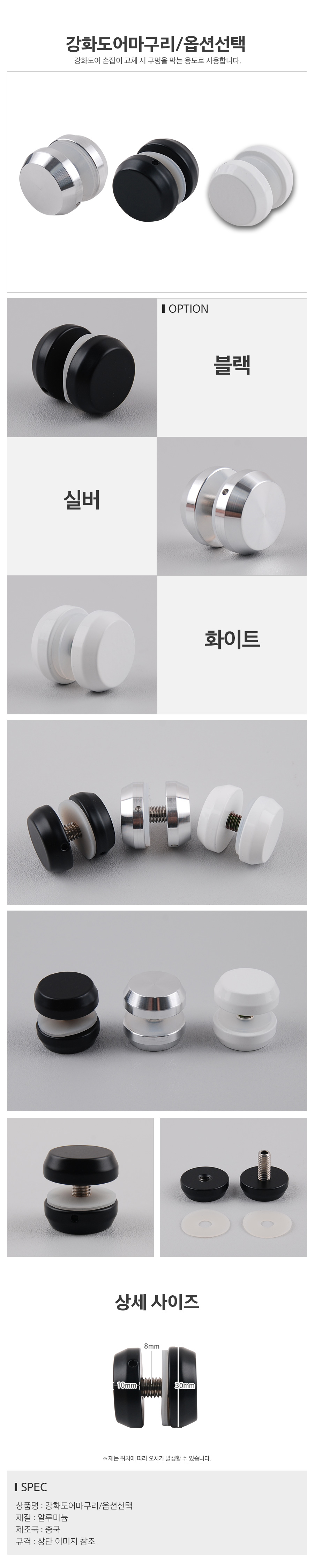 강화도어마구리옵션선택_d.jpg