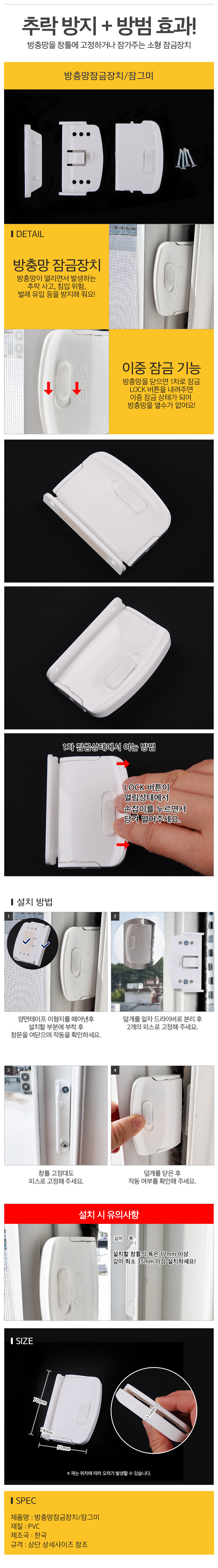 방충망잠금장치잠그미_d.jpg