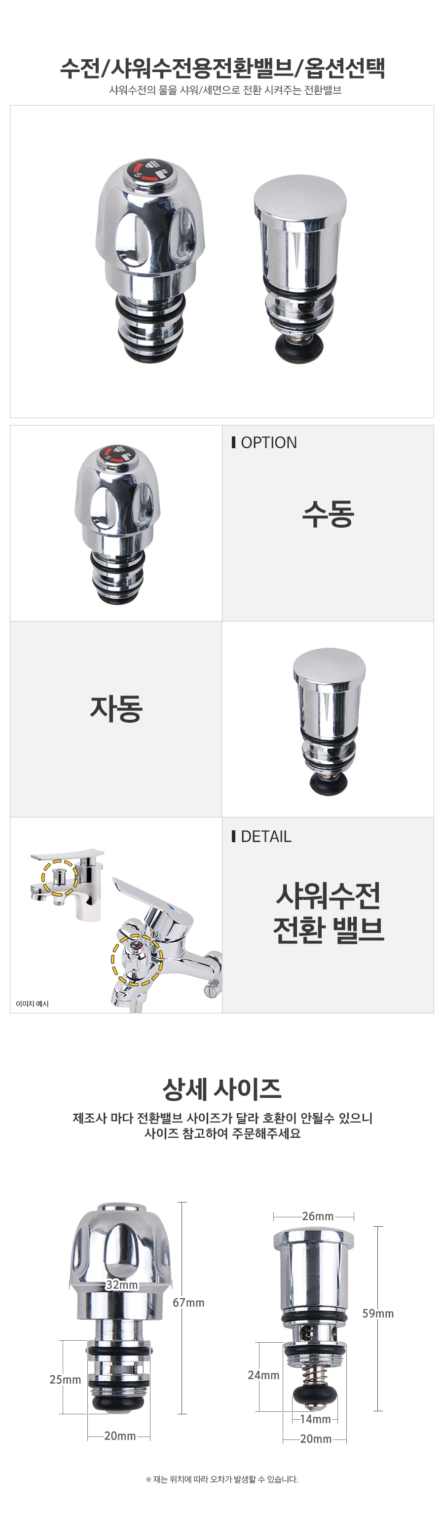 수전샤워수전용전환밸브옵션선택_d.jpg