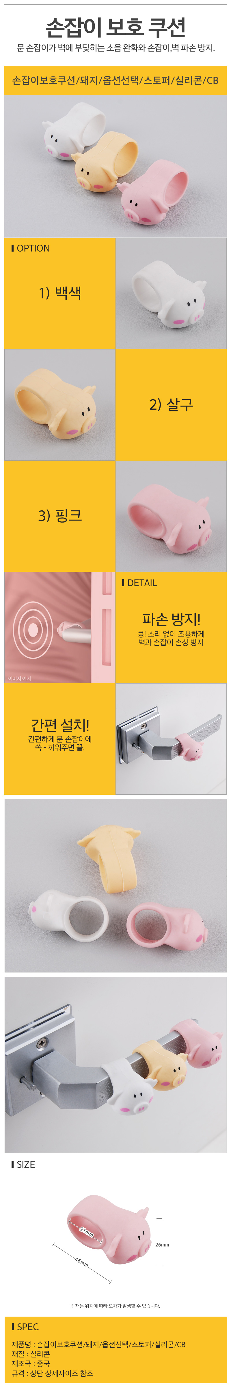 손잡이보호쿠션스토퍼실리콘돼지옵션선택CB_dd.jpg