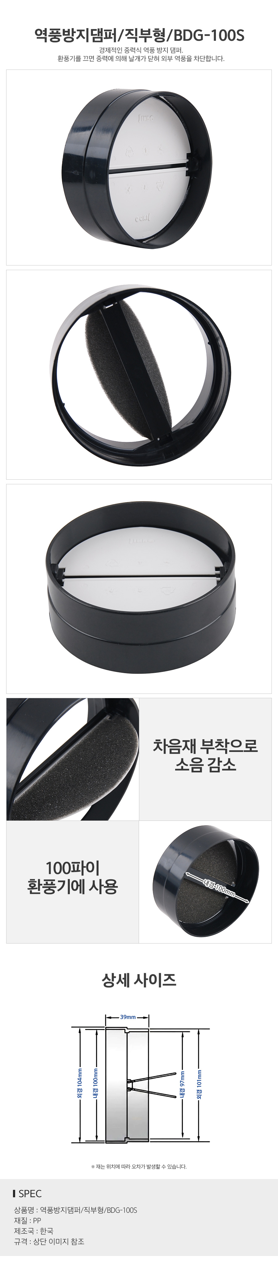 역풍방지댐퍼직부형BDG-100S_d.jpg