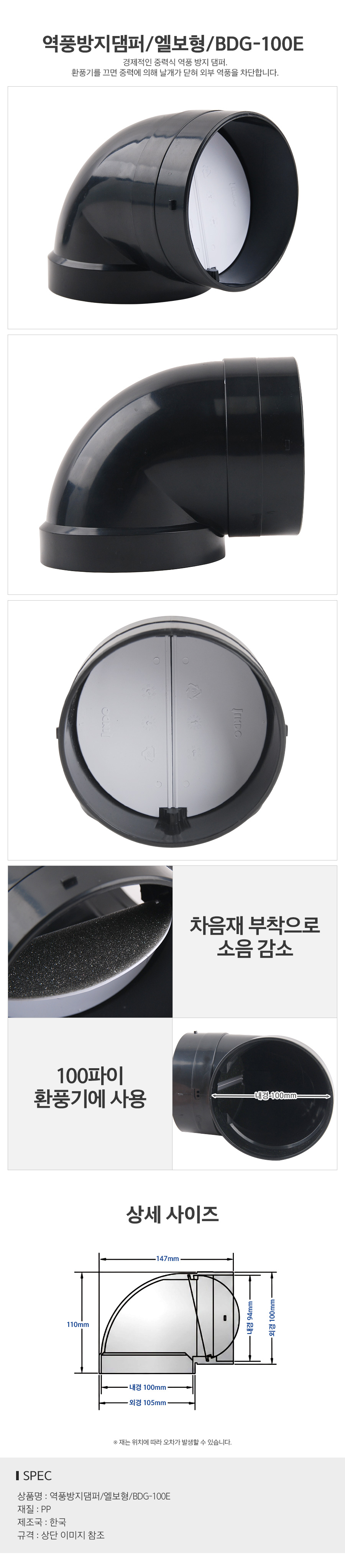 역풍방지댐퍼엘보형BDG-100E_d.jpg