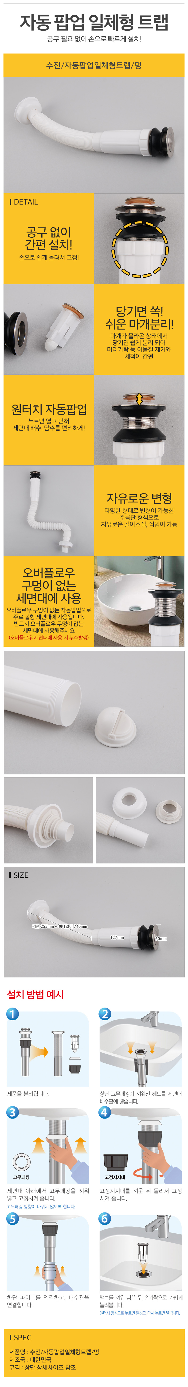 수전자동팝업일체형트랩멍_d.jpg