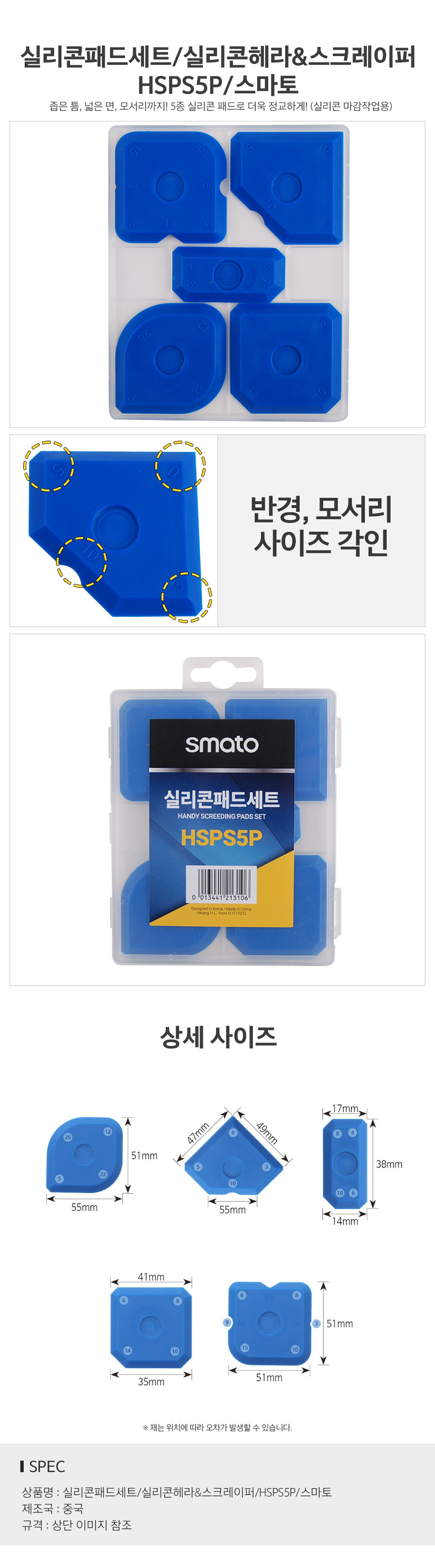 실리콘패드세트실리콘헤라&스크레이퍼HSPS5P스마토_d.jpg