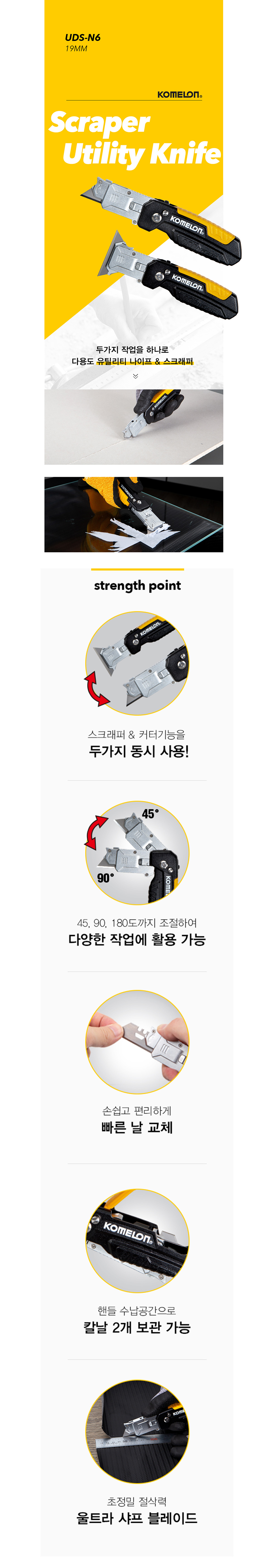 접이식유틸리티칼스크래퍼변환날보관함내장UDS-N6코메론_d.jpg