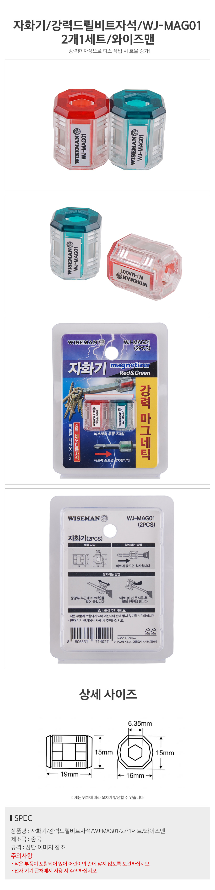 자화기강력드릴비트자석WJ-MAG012개1세트와이즈맨_d.jpg