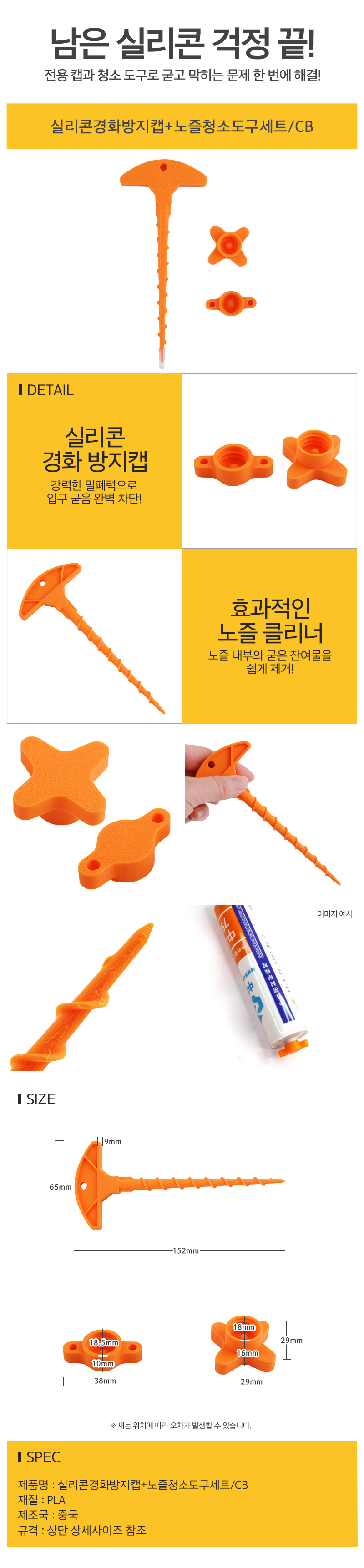 실리콘경화방지캡+노즐청소도구세트CB_d.jpg