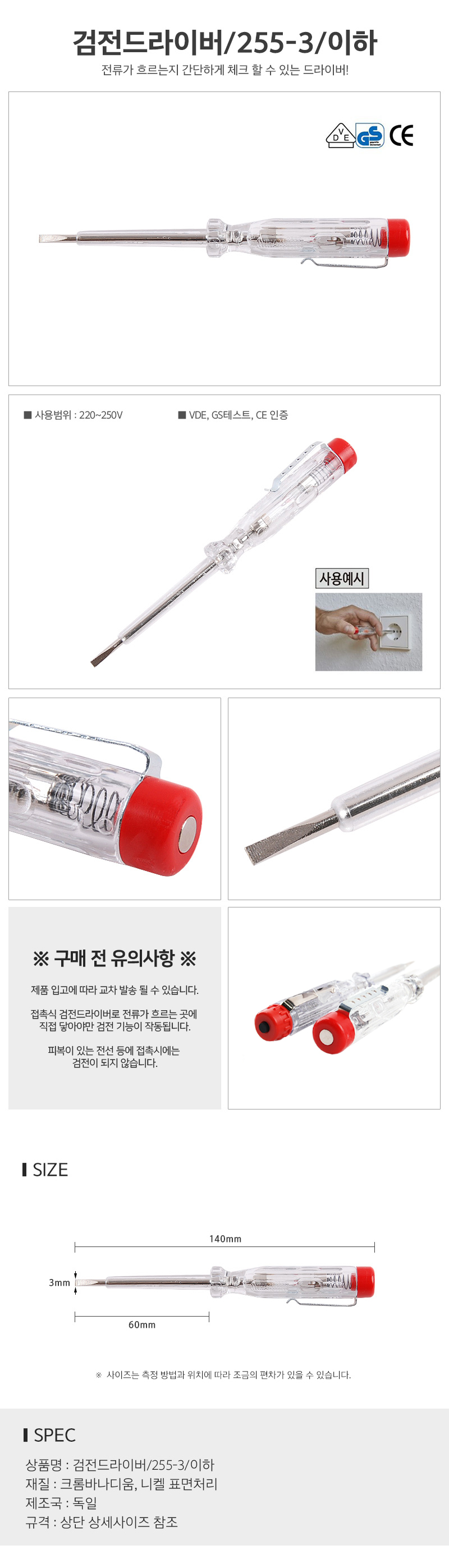 검전드라이버-255-3-이하D2.jpg