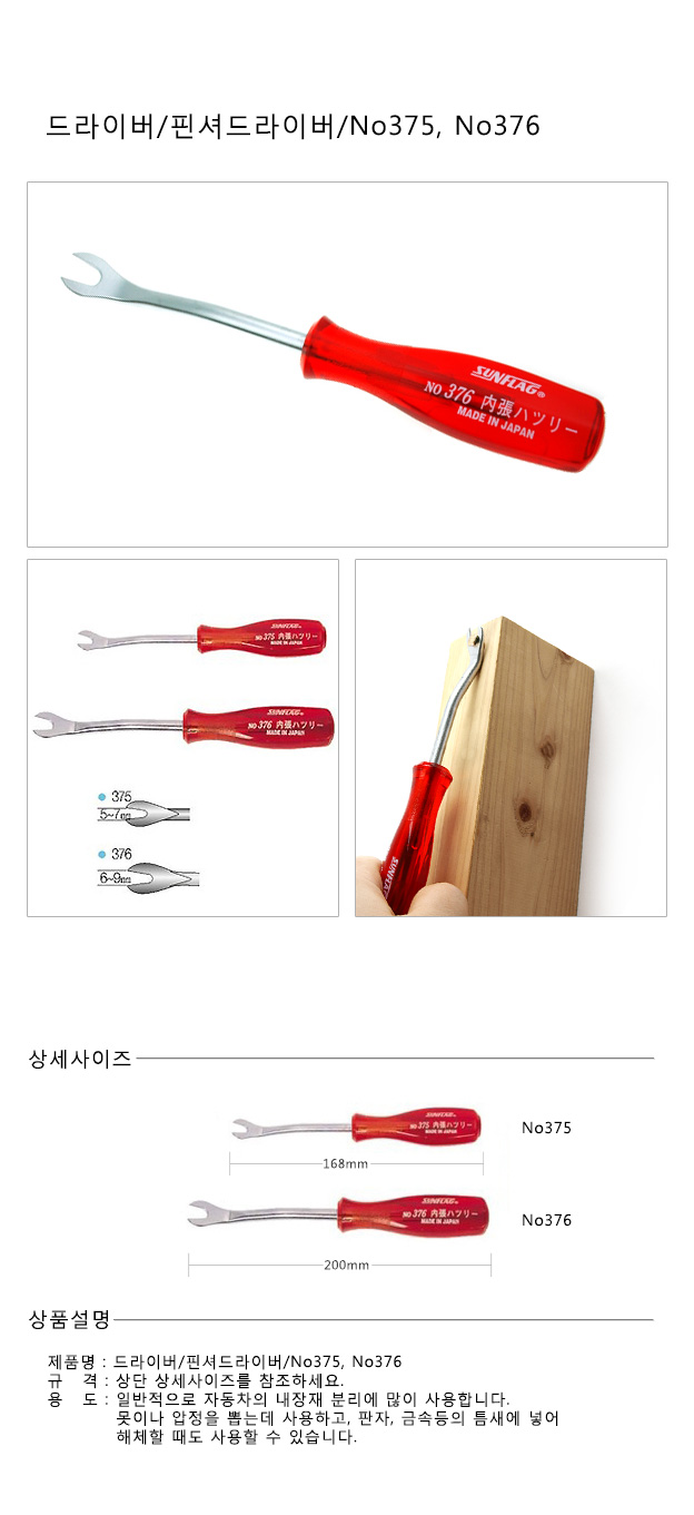 드라이버,핀셔드라이버,자동차내장재분리,못뽑기,압정뽑기,판자해체,금속해체,핀제거,리무버,클립제거