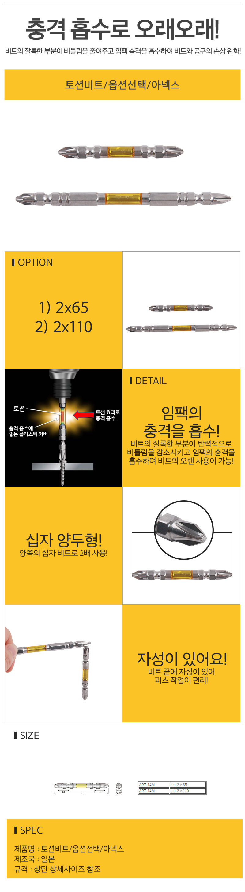 토션비트아넥스_d.jpg