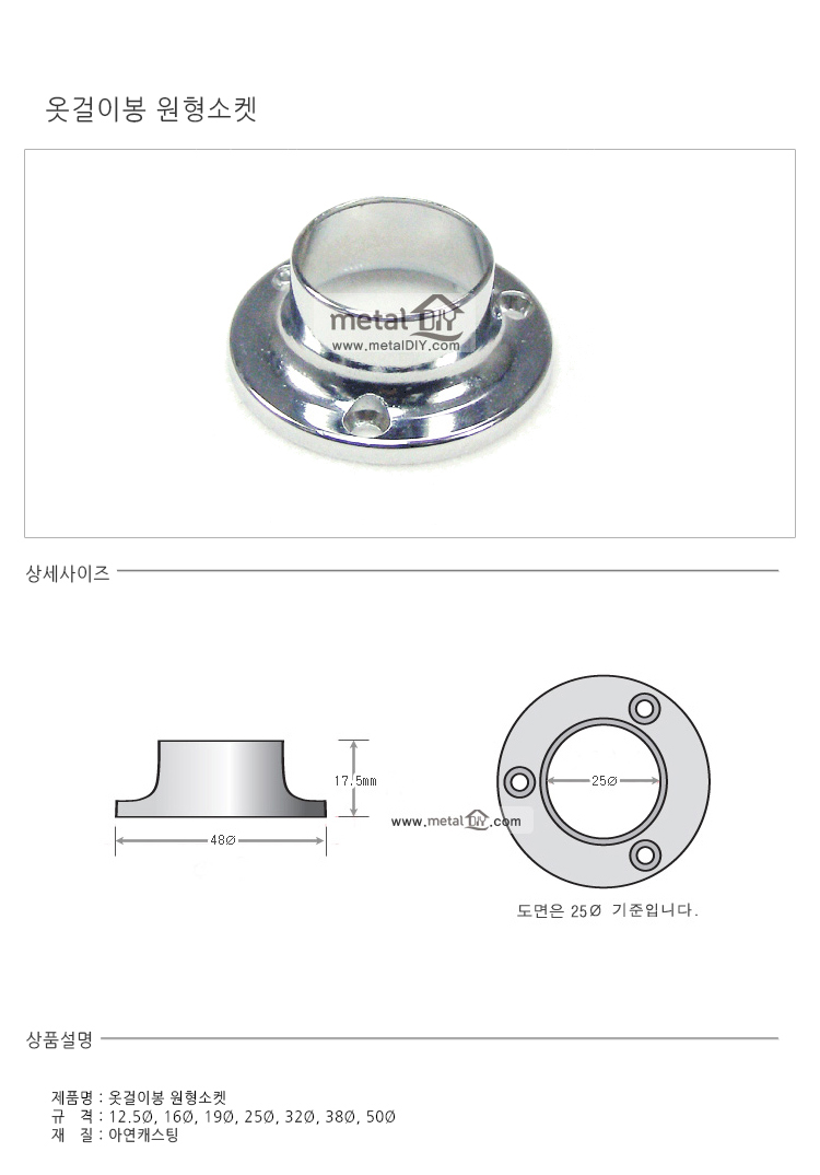 옷걸이봉원형소켓.jpg