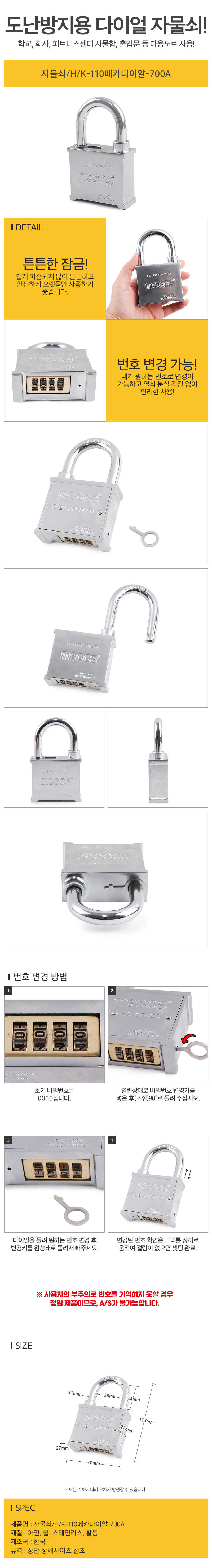 HK-110메카다이알-700A_d.jpg