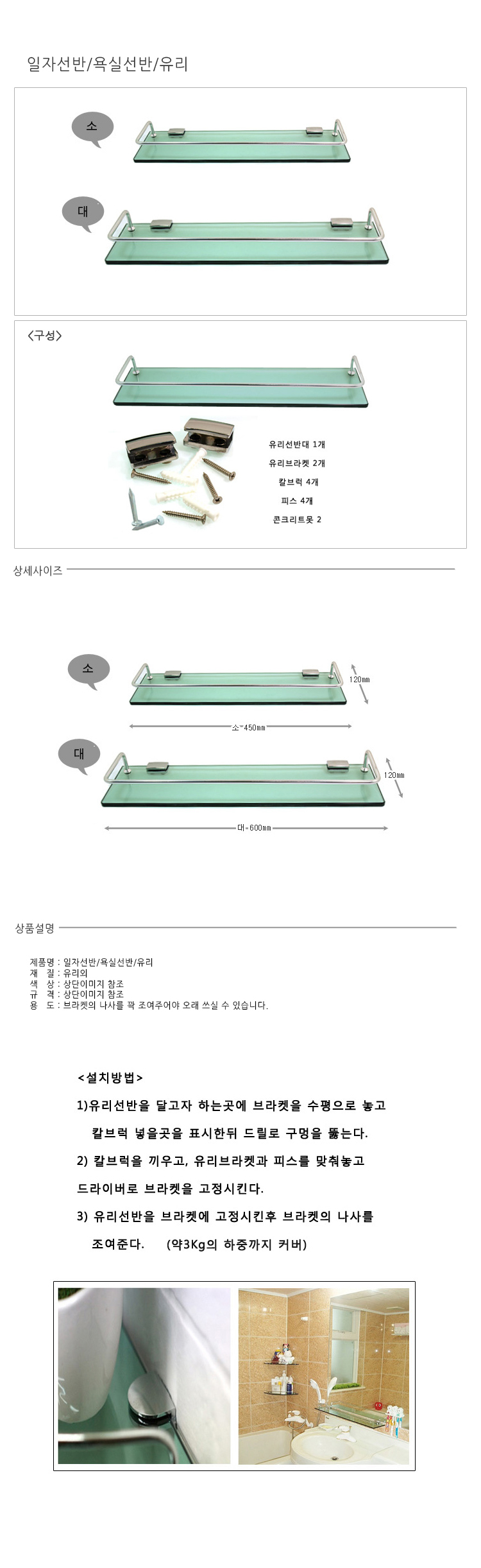 유리선반,벽선반,인테리어선반,수납선반,거실선반,주방선반,벽걸이선반,다용도선반,욕실선반