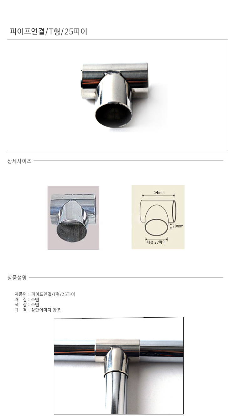 파이프연결_T형_25파이_d.jpg