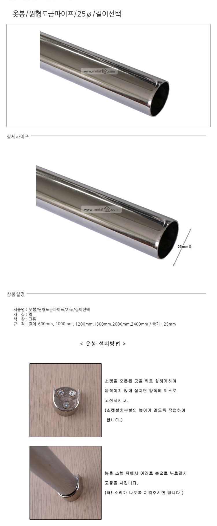 옷봉파이프25파이수정_d.jpg