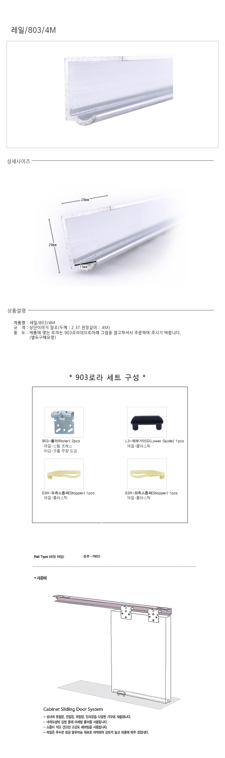 803레일.jpg
