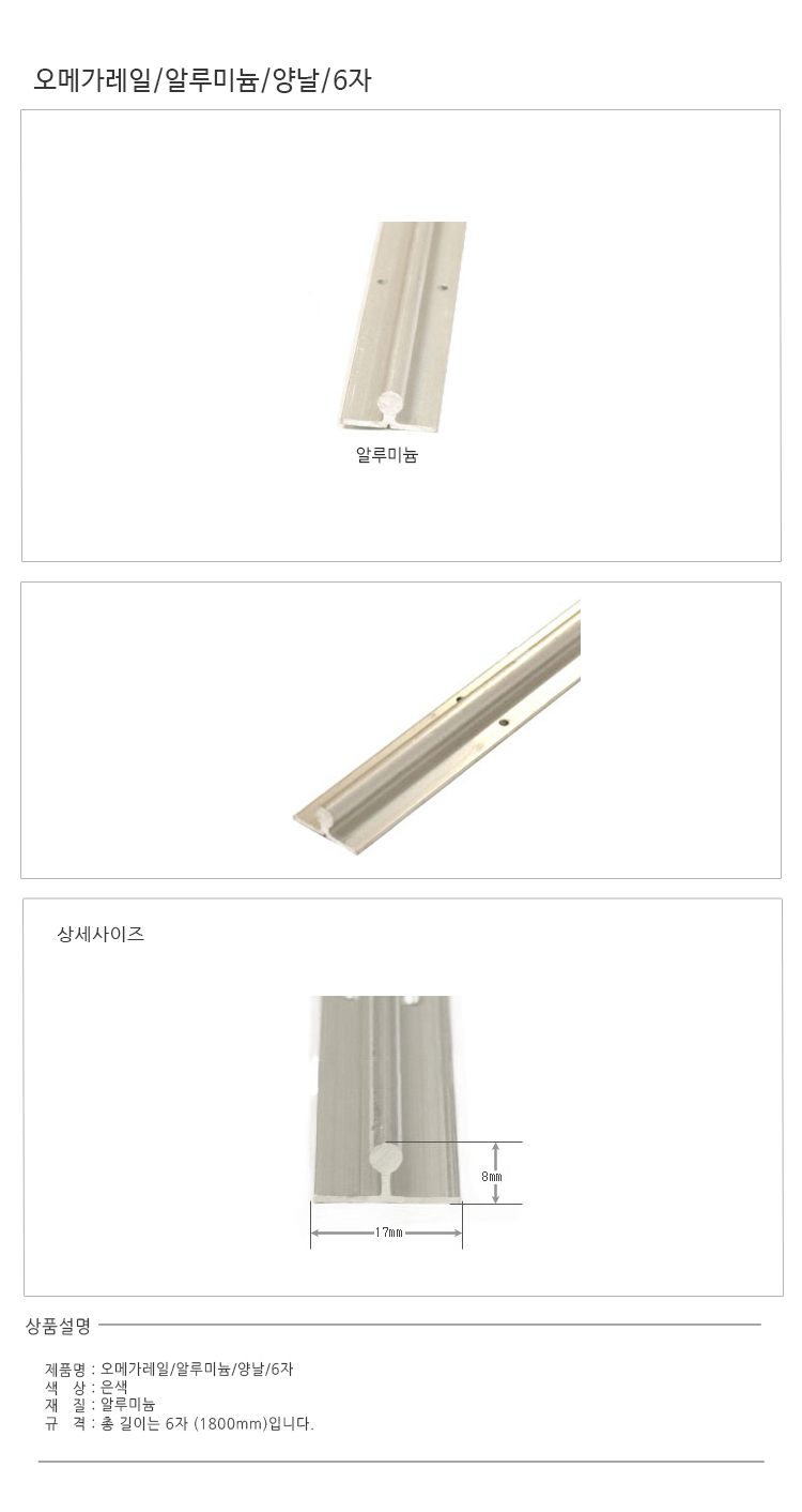 오메가양날알루미늄2_d.jpg