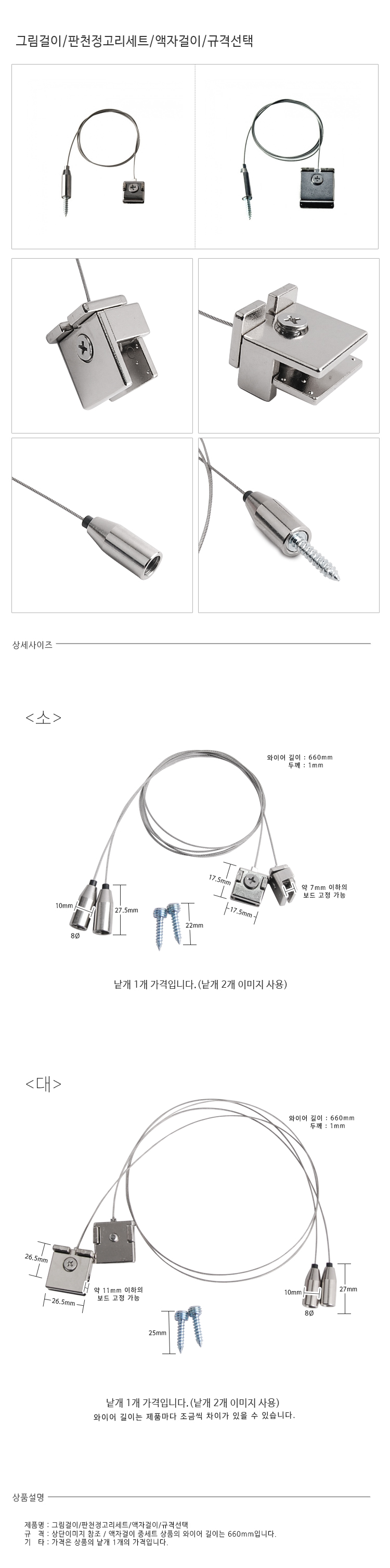 그림걸이판천정고리3_d.jpg