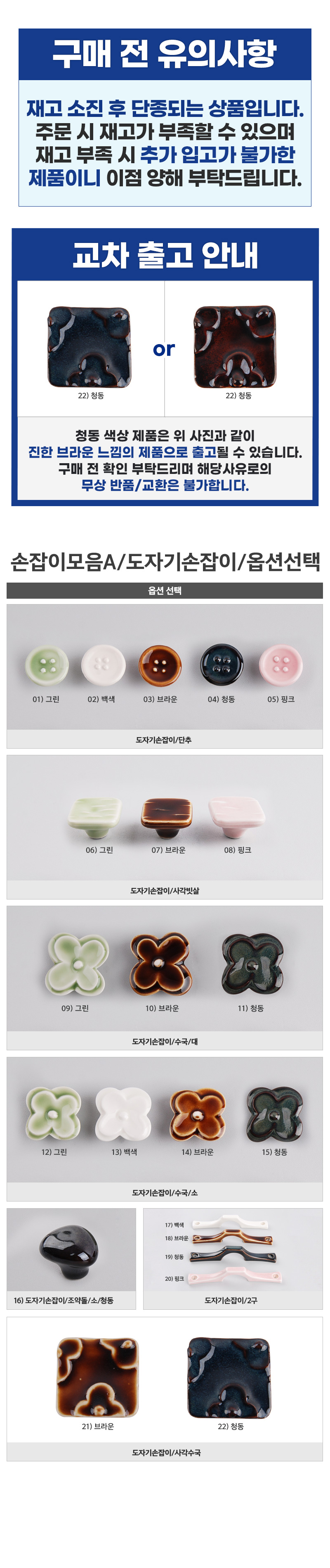 손잡이모음A도자기손잡이옵션선택1_d.jpg