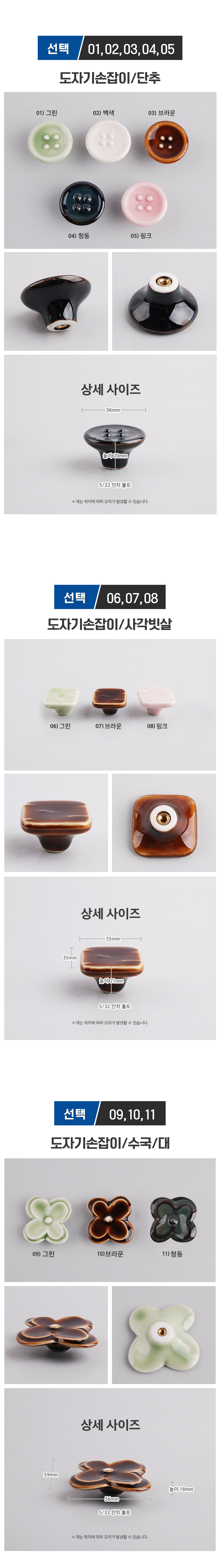 손잡이모음A도자기손잡이옵션선택2_d.jpg