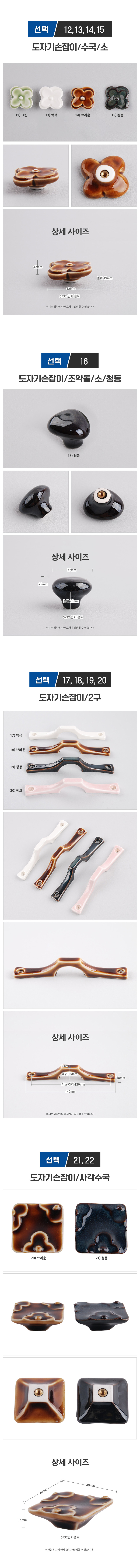 손잡이모음A도자기손잡이옵션선택3_d.jpg