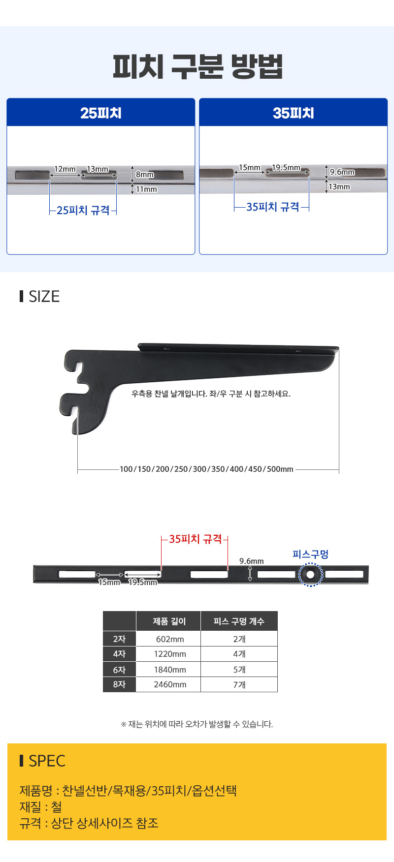 찬넬선반목재용35피치옵션선택2_d.jpg
